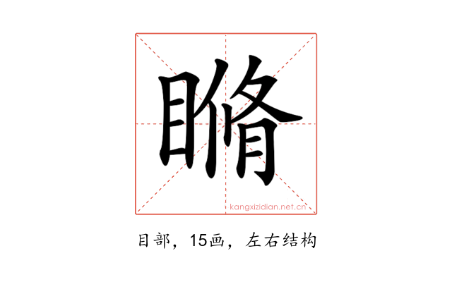 𥉈