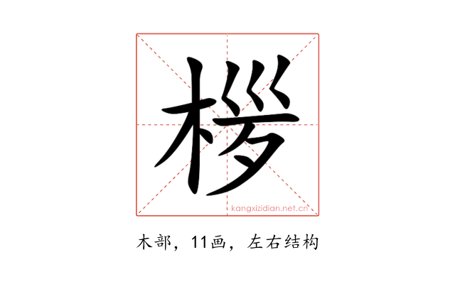 㭮