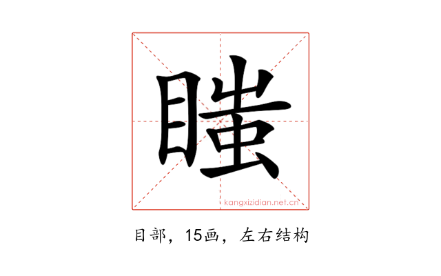 𥉍