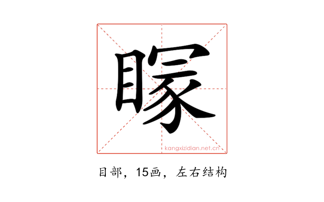 𥉕