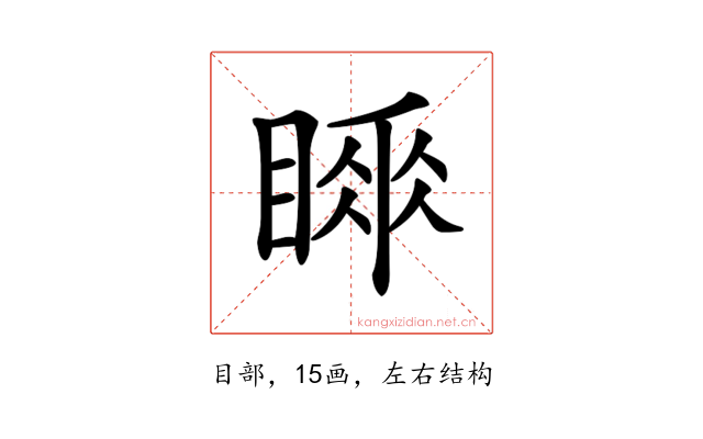 𥉚
