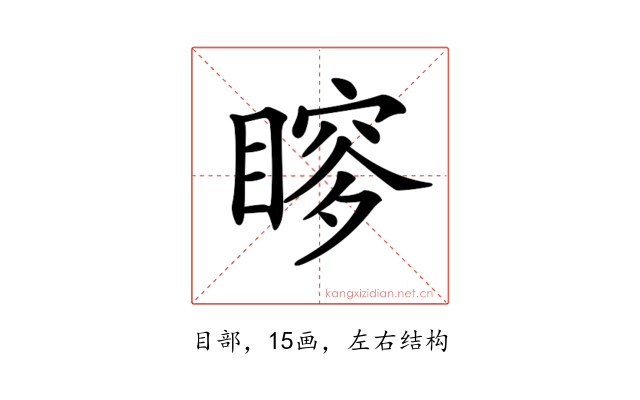 𥉡