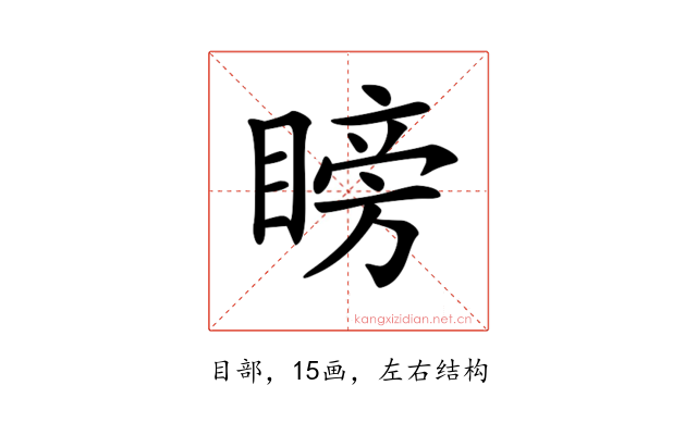 𥉣