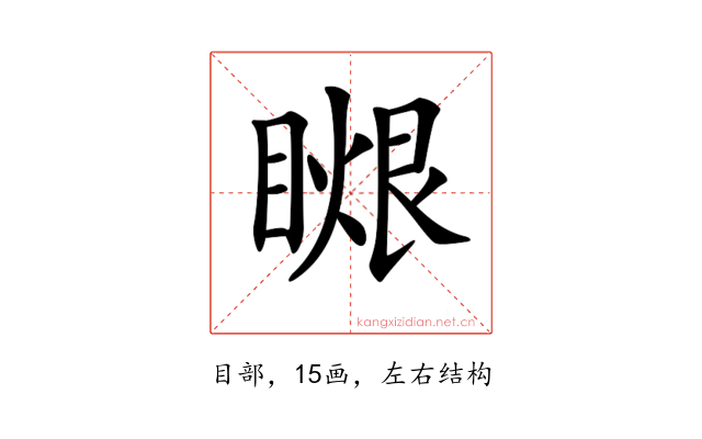 𥉤