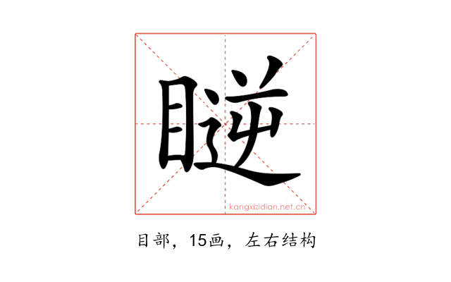 𥉥