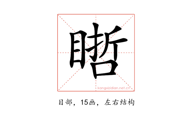 𥉭