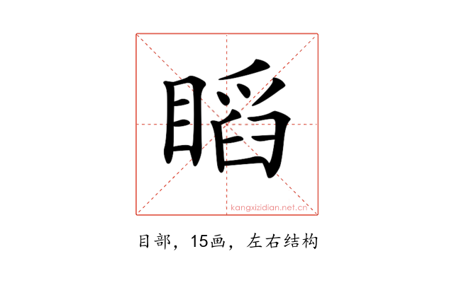 𥉰