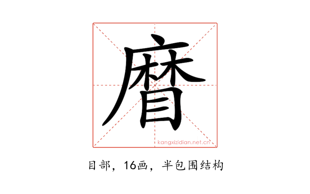 𥉵