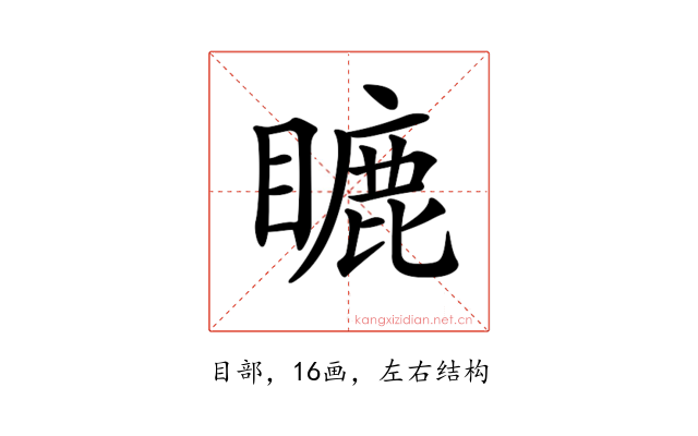 𥉶