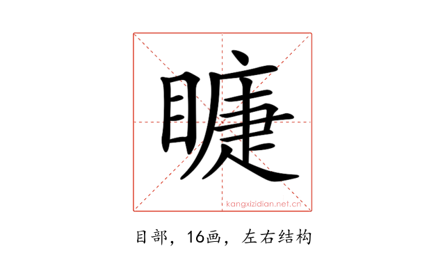 𥊆