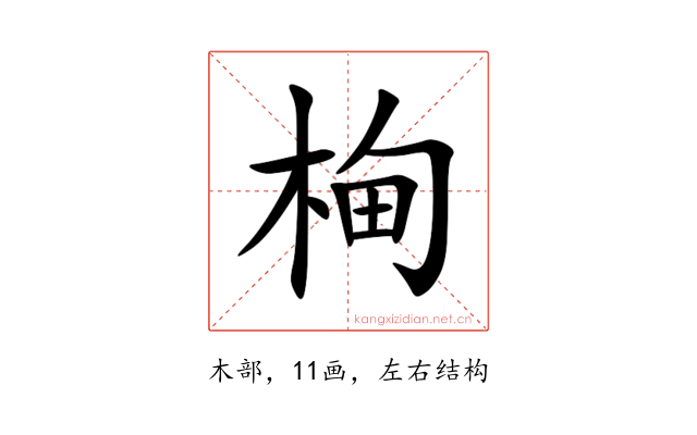 㭵