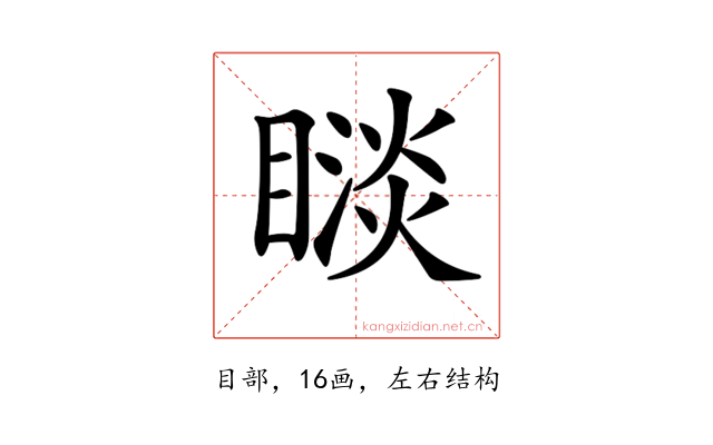 𥊗