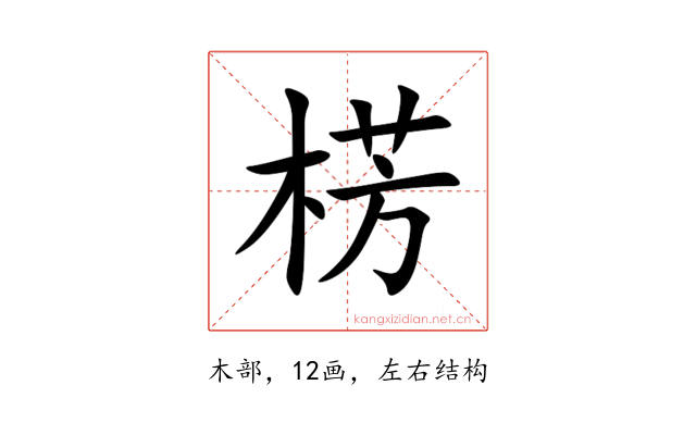 㭶