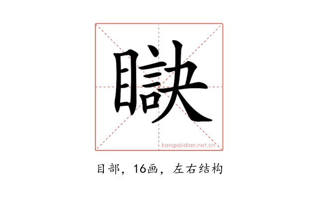 𥊜