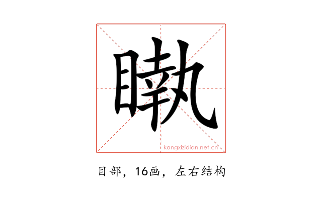 𥊝