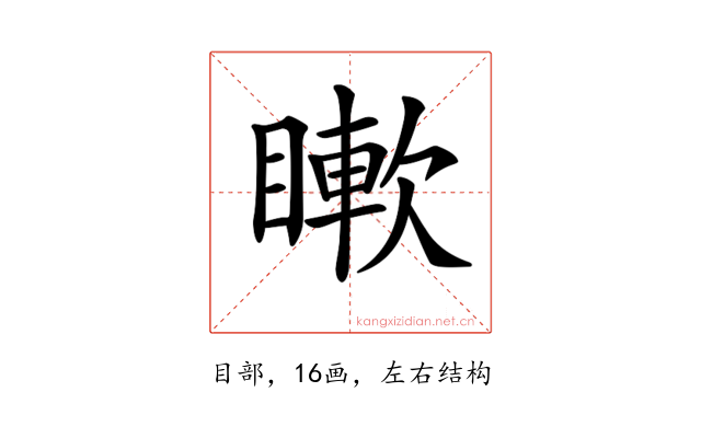 𥊡