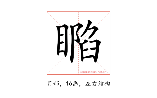 𥊥