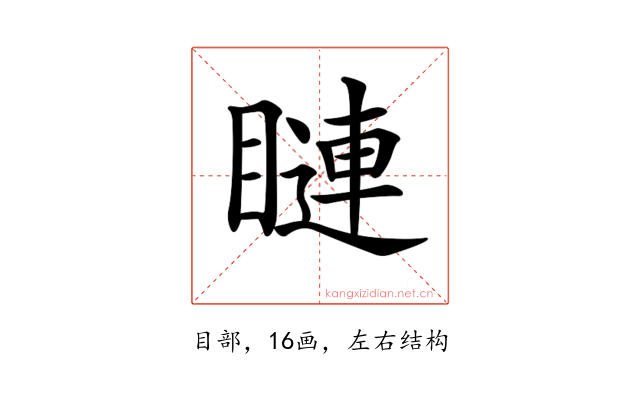 𥊩