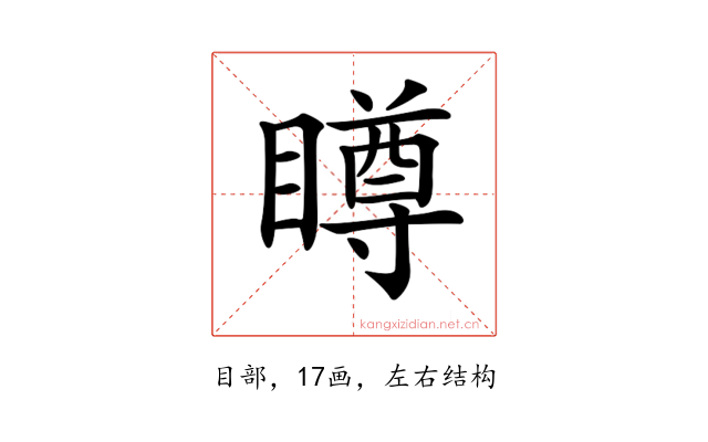 𥊭