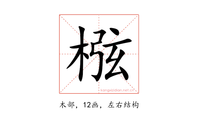 㭹