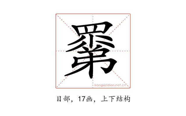 𥊽
