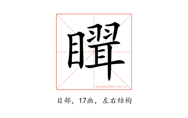 𥋉