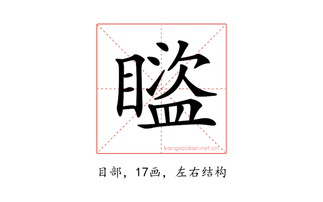 𥋕