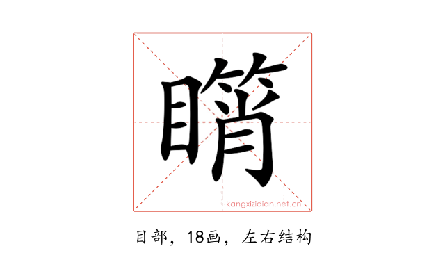 𥋘