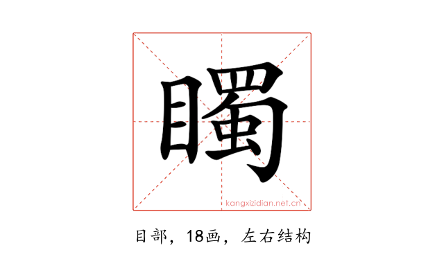 𥋛