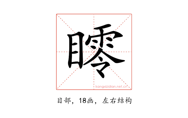 𥋞