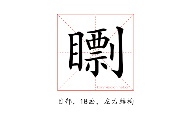 𥋠