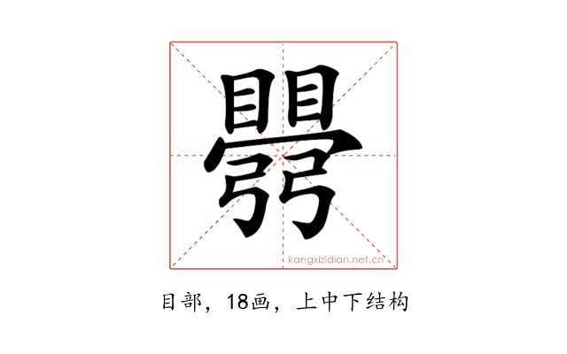 𥋡