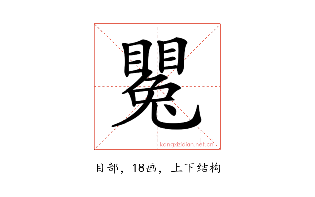 𥋥