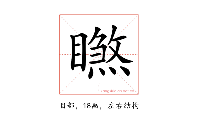 𥋧