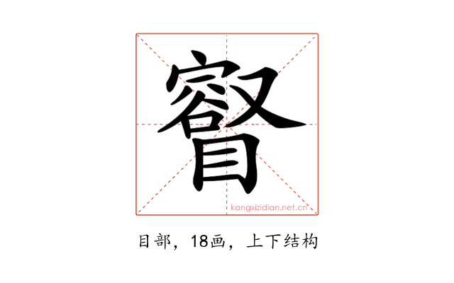 𥋩