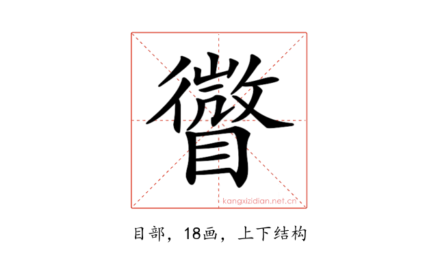 𥋪