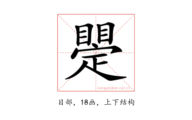 𥋫