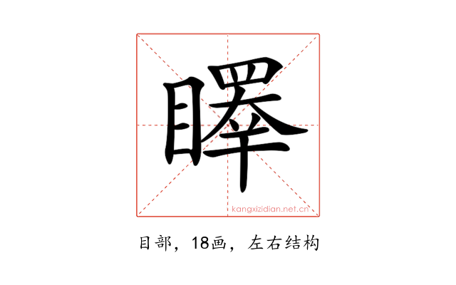 𥋭