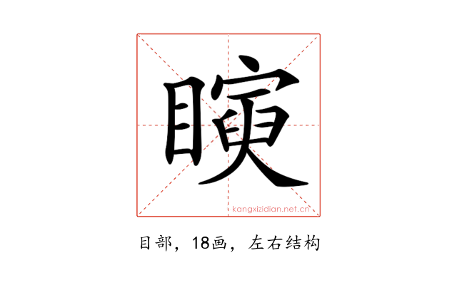 𥋰