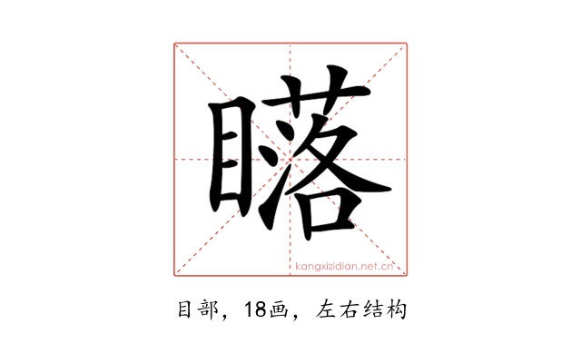 𥋷