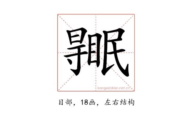 𥋹