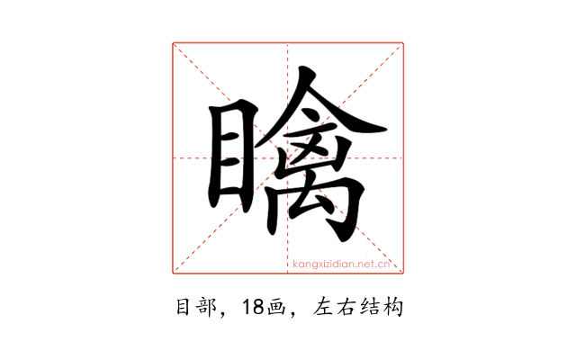 𥋼