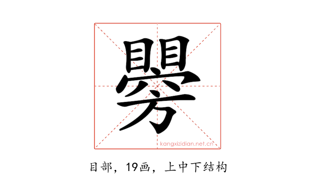 𥌂