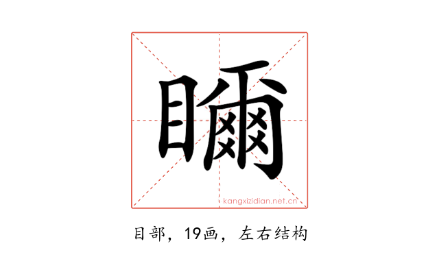 𥌃