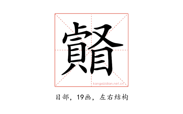 𥌄