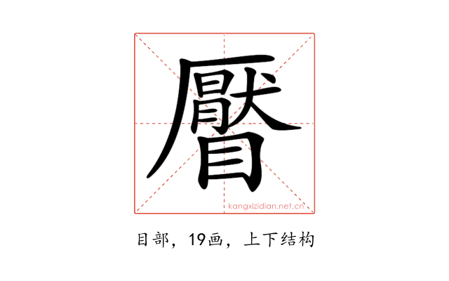 𥌅
