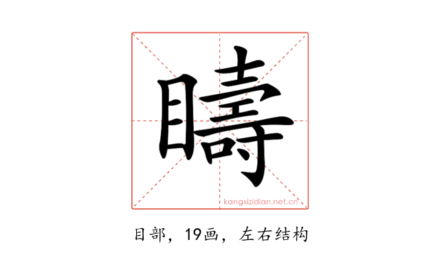𥌆