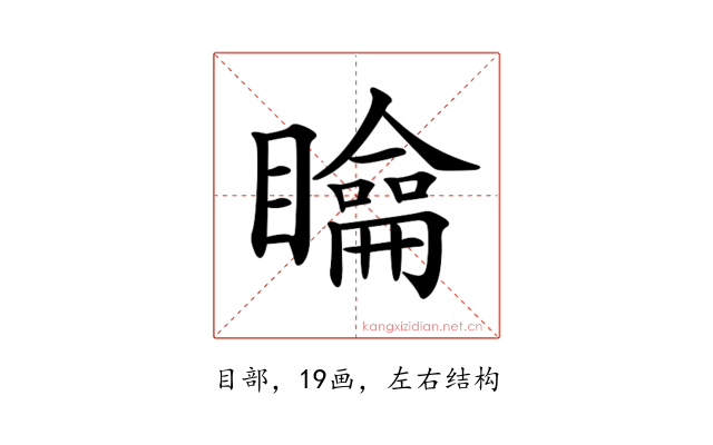 𥌉