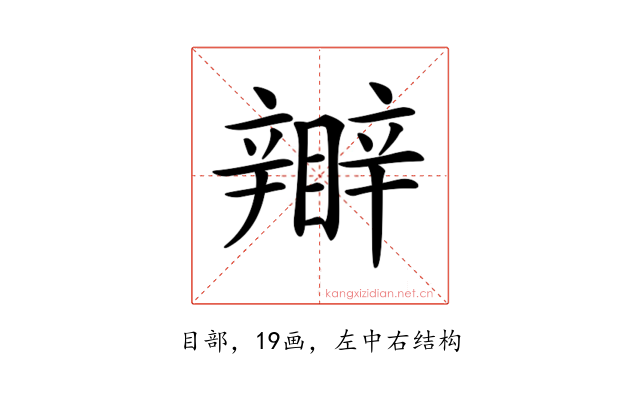 𥌊