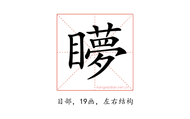 𥌋